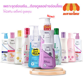 สบู่อนามัย ดูแลจุดซ่อนเร้น มิสทิน เลดี้แคร์ Mistine Lady care 100/200/400 ml.