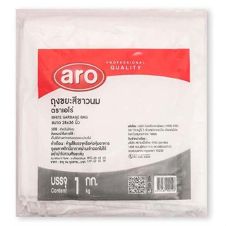 ถุงขยะ สีขาวนม ขนาด 28x36 นิ้ว (ห่อ1กก.) เอโร่ Aro Milk White Garbage Bag