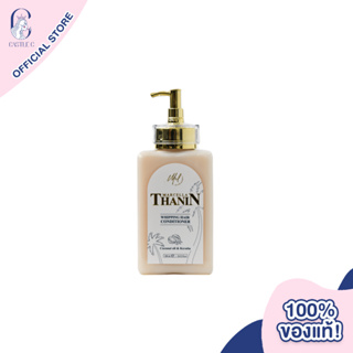 Thanin Whipping Hair Conditioner Coconut Oil &amp; Keratin (300ml) ผลิตภัณฑ์ครีมนวดผม ช่วยบำรุง ฟื้นฟู