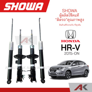 SHOWA โช๊คอัพ HONDA HRV ปี 2015 (คู่หน้า-หลัง)