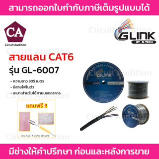 GLINK UTP สายแลน CAT6 รุ่น GL-6007 สำหรับใช้ภายนอกพร้อมไฟ ความยาว 305เมตร