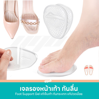 สินค้า YGB เจลติดพื้นรองเท้า แผ่นกันลื่น (1คู่) เจลกันกระแทก เจลรองจมูกเท้า ลดการปวด เมื่อยเท้า เจ็บเท้า