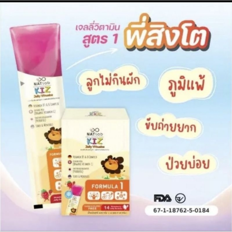 ((ส่งฟรี)) เจลลี่ วิตามินเด็ก Natlab เจ้าแรกในไทย (1 กล่องบรรจุ 14 ซอง ...