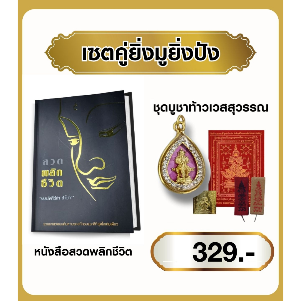 พร้อมส่ง-หนังสือสวดมนต์พลิกชีวิต-หนังสือสวดเสริมบารมี-หนังสือรวมบทสวดมหามงคล-หนังสือสวดมนต์พลิกชีวิต-หนังสือสวดมนต์กระ