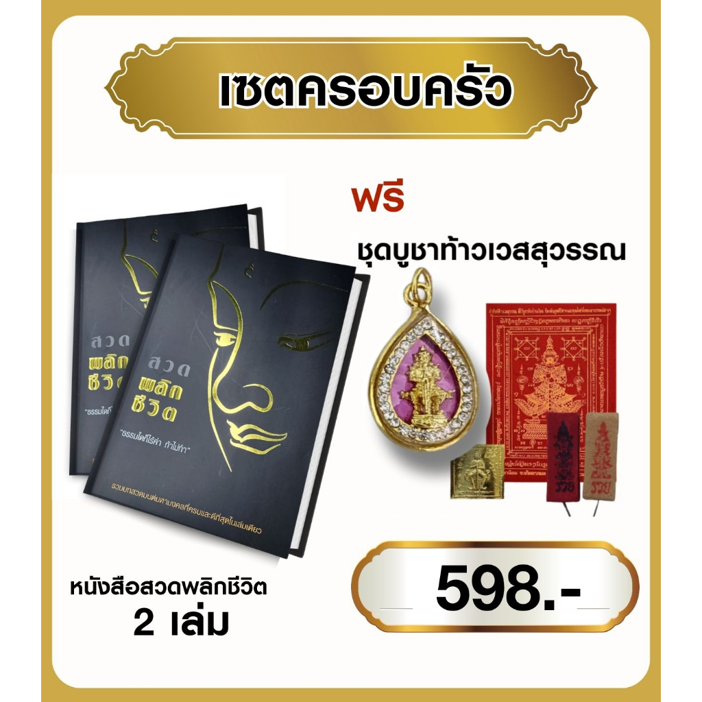 พร้อมส่ง-หนังสือสวดมนต์พลิกชีวิต-หนังสือสวดเสริมบารมี-หนังสือรวมบทสวดมหามงคล-หนังสือสวดมนต์พลิกชีวิต-หนังสือสวดมนต์กระ