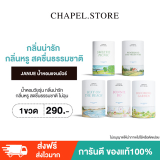 [🦩พร้อมส่ง+ส่งฟรี+ของแถม] JANUE น้ำหอมแจนยัวร์ 5 กลิ่น แพคเกจใหม่ น้ำหอมวัยรุ่น กลิ่นน่ารัก กลิ่นหรู สดชืนธรรมชาติ