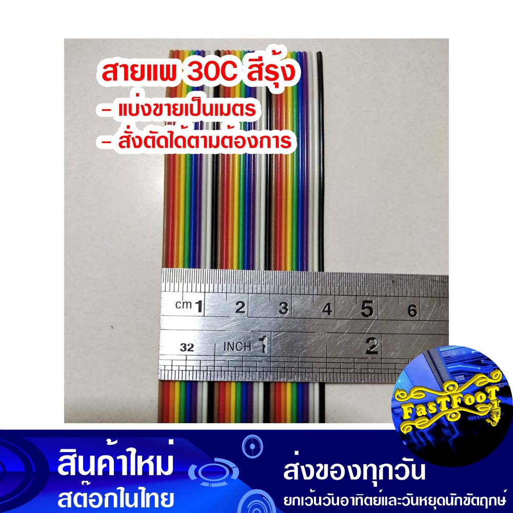 แบ่งขายเป็นเมตร-สายแพ-30c-สีรุ้ง-ribbon-flat-cable-rainbow