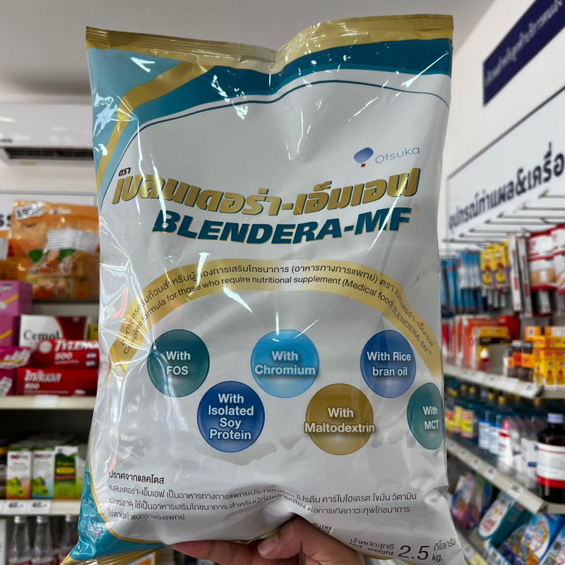 BLENDERA-MF เบลนเดอร่า-เอ็มเอฟ 2.5 กิโลกรัม อาหารชนิดผง ชง ดื่ม สำหรับ ...