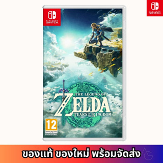 แผ่นเกมส์  Nintendo Switch The Legend Of Zelda Tears Of The Kingdom  ของใหม่ พร้อมจัดส่ง