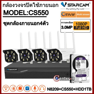 ชุดกล้องวงจรปิด VStarcam กล้องภายนอก กล่องNVR N8209 พร้อมกล้องะCS550 3ล้านพิกเซล ฟรีHDD