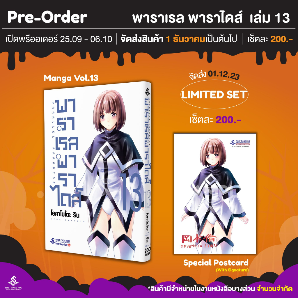 fpp-parallel-paradise-พาราเรลพาราไดส์-เล่ม-1-13-การ์ด