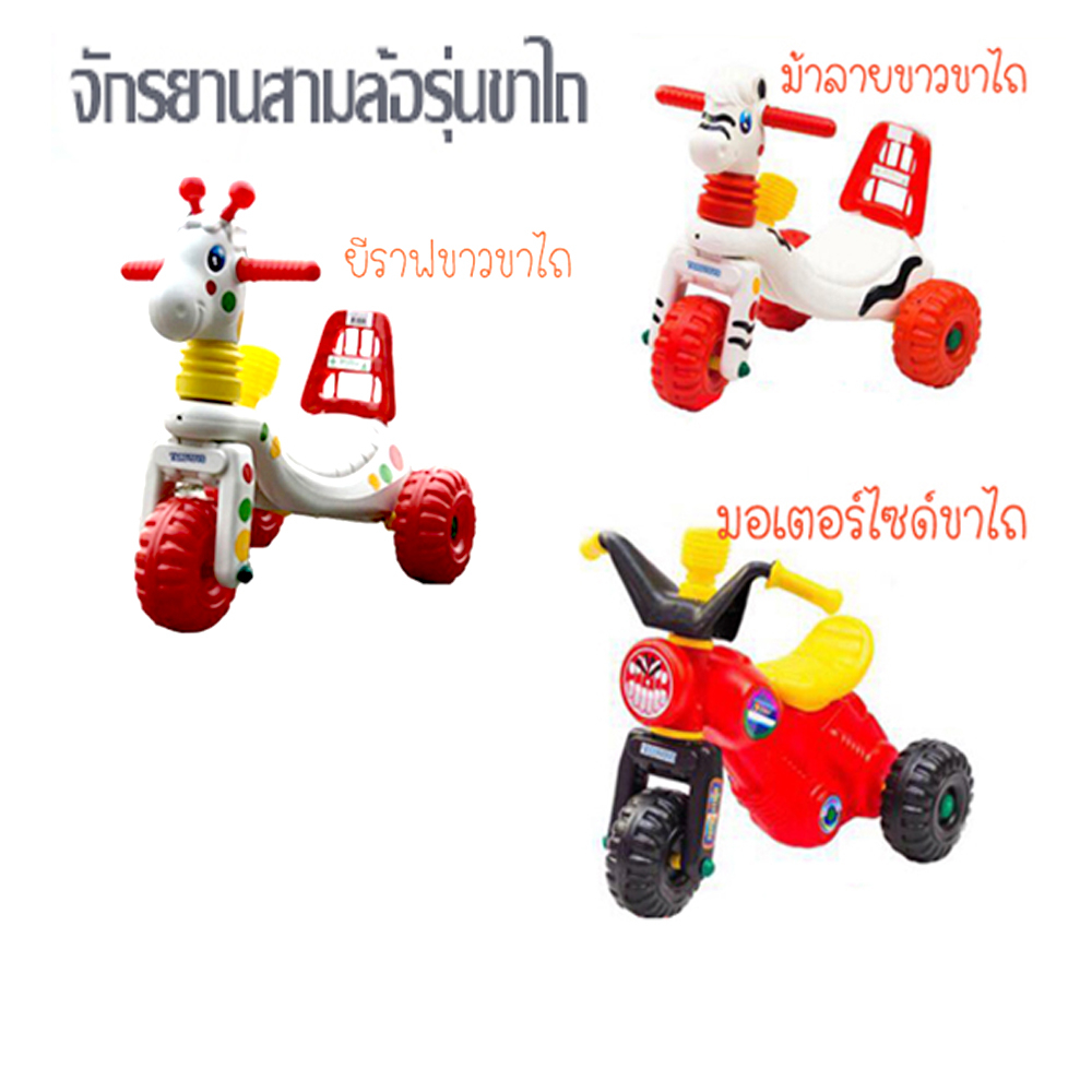 ภาพหน้าปกสินค้าพร้อมส่ง จักรยานสามล้อขาไถ มีหลายแบบ  เก็บปลายทางได้   มีคลิปวีดีโอวิธีประกอบ