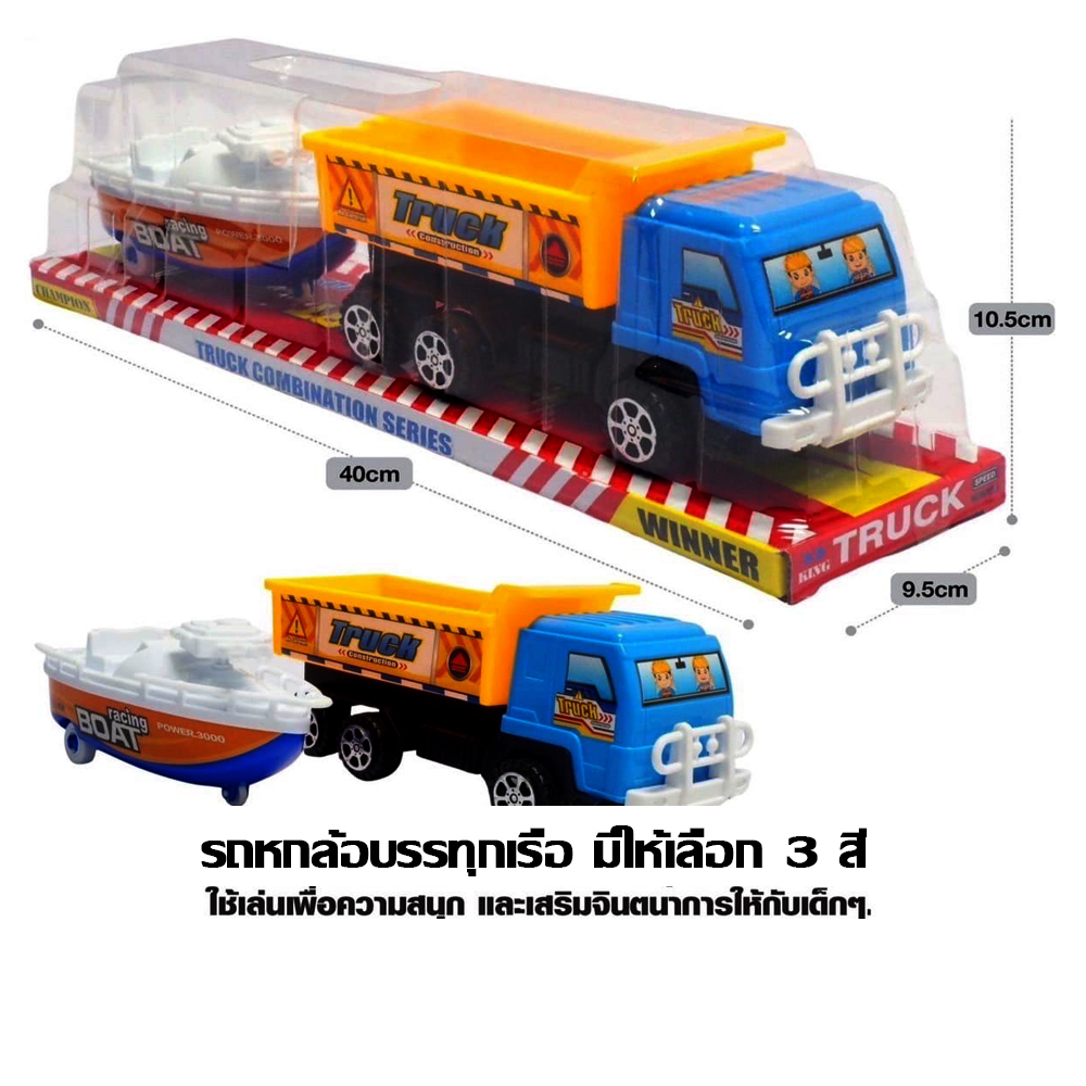 พร้อมส่งจากไทย-รถบรรทุกของเล่น-รถบรรทุกจำลอง-ของเล่นรถบรรทุก-ของเล่น-ชำระปลายทางได้