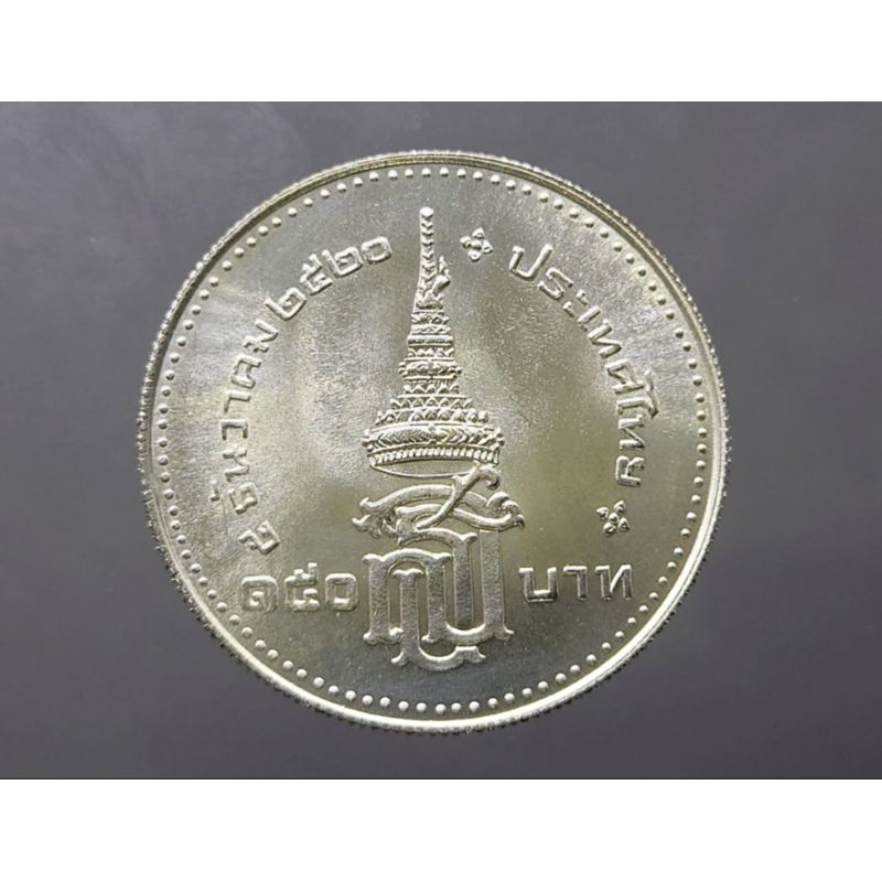 เหรียญ-เนื้อเงิน-หน้าเหรียญ-150-บาท-วาระที่ระลึกงานพระราชพิธีสถาปนาสมเด็จพระเทพรัตนสุดาฯ-ปี-2520-พระเทพ-สมเด็จพระเทพเท