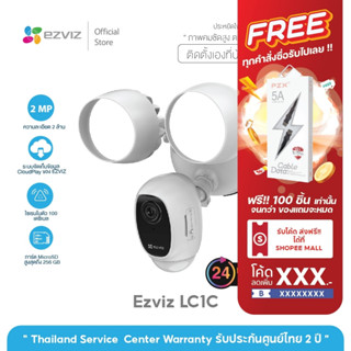 Ezviz (1080p) รุ่น LC1C Outdoor Wi-Fi Camera Night Vision 2.4 GHz : กล้องวงจรปิดภายนอก