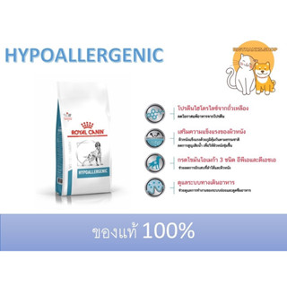 Royal Canin Hypoallergenic 14 kg. หมดอายุ 10/03/2024 อาหารสุนัขโรคแพ้อาหาร รอยัลคานิน