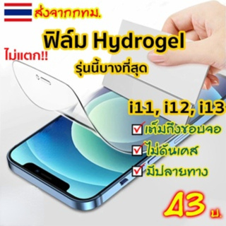 IN สำหรับ iPhone ฟิล์มไฮโดรเจล Hydrogel ไอโฟน 14 13 12 12 promax 12pro mini 11Promax 11Pro 11 Xsmax X Xr 8 Plus 6 7 พลัส