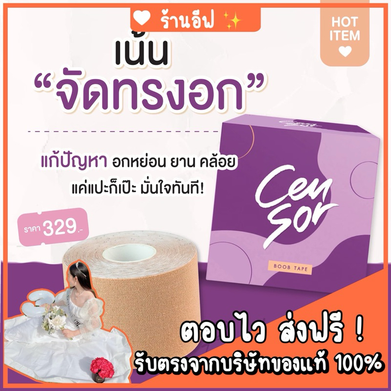 Censor Bar เซนเซอร์บรา (เทปดันนม จัดทรง) | Shopee Thailand