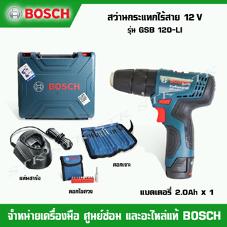 BOSCH สว่านกระแทกไร้สาย 12 โวลต์ รุ่น GSB 120-LI ชุด SET พร้อมแบตเตอรี่ 1 ก้อน แท่นชาร์จ,ชุดดอกสว่าน+ดอกไขควง06019G8 1K5