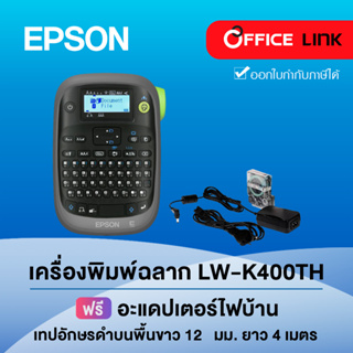 สินค้า Epson เครื่องพิมพ์ฉลาก LabelWorks LW-K400TH (พิมพ์ไทยได้) ประกันศูนย์ไทย 1 ปี - LW K400TH