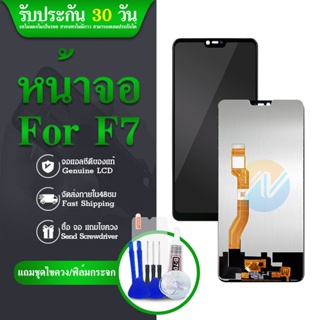 LCD ทัชสกรีน ใช้ร่วมกันได้กับรุ่น OPPO F7 งานแท้ วางใส่ง่าย คมชัด ทัชลื่น แถมฟีมล์กระจกกันรอยเต็มจอ 5D และ กาวติด