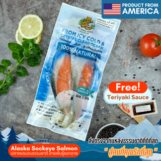 [Alaska King] ปลาแซลมอนธรรมชาติจากอล้าสก้า สายพันธุ์ซอกอาย 120 กรัม แช่แข็ง Wild Caught Sockeye Salmon from Alaska 120 g