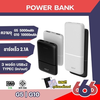GOLF G5 G10 พาวเวอร์แบงค์ Power Bank 5000mAh-10000mAh แบตเตอรี่สํารอง มีไฟแสดงแบตเตอรี่ มีช่อง USB 2ช่อง