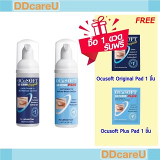 OCuSOFT Lid Scrub Original 50 ml/OCuSOFT Lid Scrub Plus 50 ml (ซื้อ 1 ขวด แถมแผ่นเช็ดทำความสะอาดเปลือกตา 2 แผ่น)