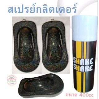 สีสเปรย์ SHAKE SHAKE สีใสประกายรุ้ง (กลิตเตอร์) ขนาด 400 CC.