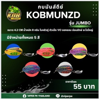 [กบยาง] กบมันส์ดีย์ รุ่น JUMBO ขนาด 4.2cm หนัก 8กรัม 5สี