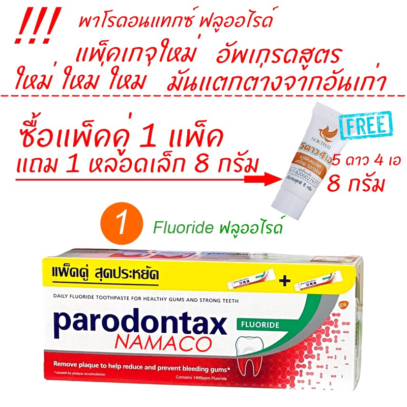 ภาพหน้าปกสินค้าParodontax ยาสีฟัน แพ็คคู่ 2x150 กรัม toothpaste 2x150g