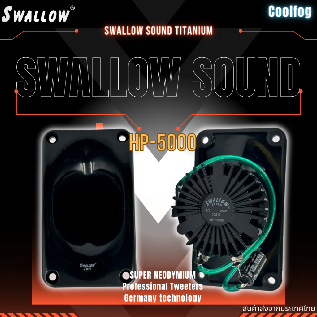 swallow-sound-titanium-hp-5000-มีสายและคอนเดนเซอร์ในตัว-ลำโพงนอกบ้านนก-เสียงใสคมชัดธรรมชาติ-1ชิ้น