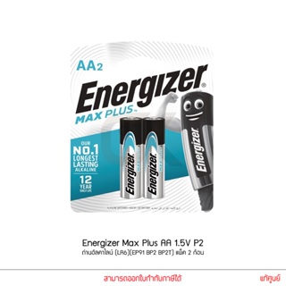 Energizer Max Plus AA 1.5V P2 ถ่านอัลคาไลน์ แพ็ค 2 ก้อน (LR6)(EP91 BP2 BP2T) แท้ประกันศูนย์