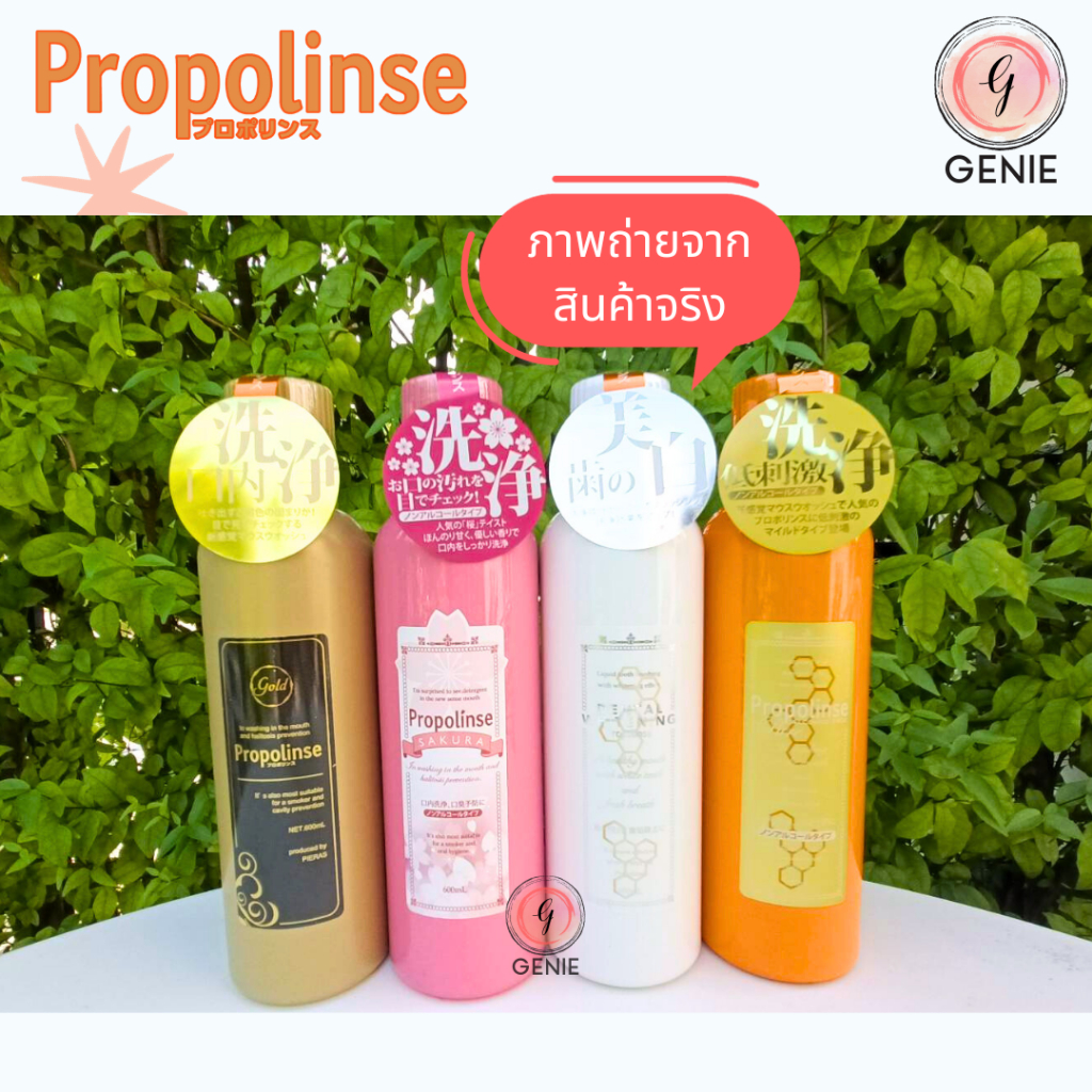 [พร้อมส่ง] น้ำยาบ้วนปาก Propolinse 600ml ของแท้100% จากญี่ปุ่น รางวัล ...