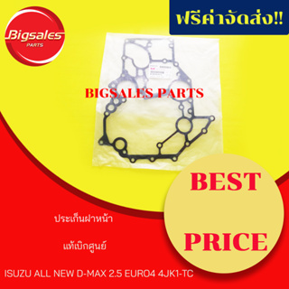 ประเก็นฝาหน้า ISUZU ALL NEW 2.5 EURO 4 4JK1-TC แท้เบิกศูนย์