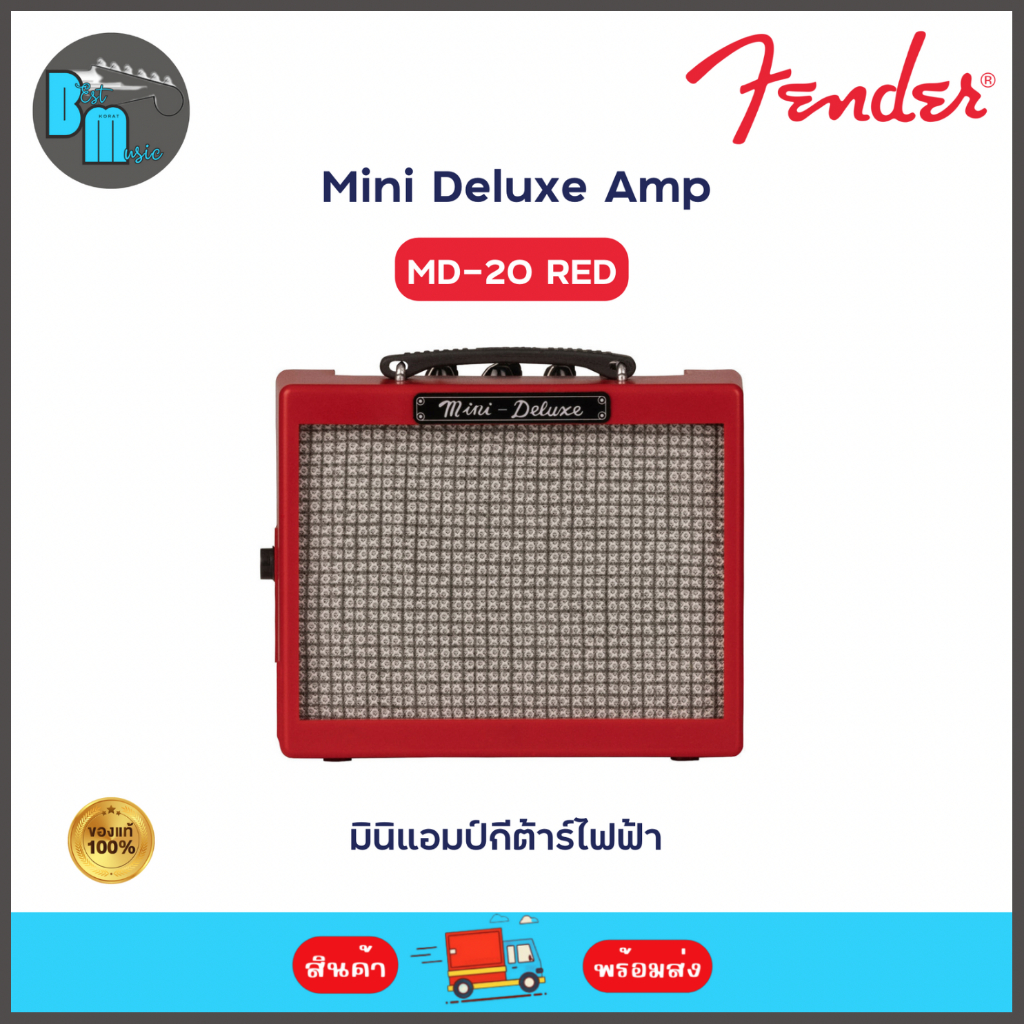 fender-mini-deluxe-amp-md-20-red-มินิ-แอมป์กีต้าร์ไฟฟ้า