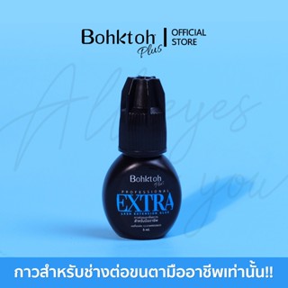 [กาวต่อขนตาสำหรับช่างเท่านั้น] Bohktoh Plus PROFESSIONAL EXTRA LASH EXTENSION GLUE