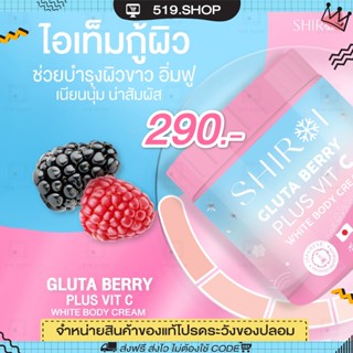 ( ของแท้ ) กลูต้าชิโรอิ SHIROI GLUTA BERRY PLUS VIT C ชิโรอิ กลูต้าเบอรี่พลัส วิตซี ผิวสวยกระจ่างใส ลดรอยแตก ผิวชุ่มชื้น