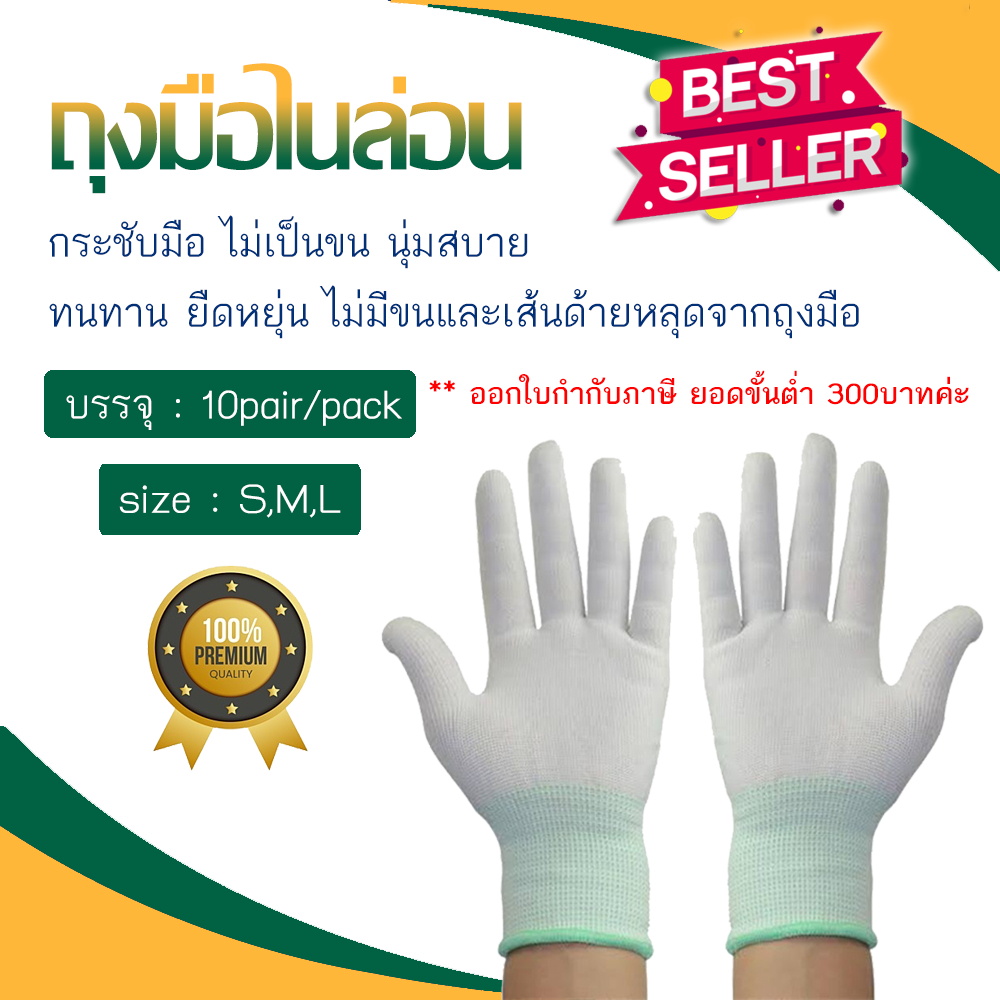 ราคาและรีวิวถุงมือผ้าไนล่อน 100% ไม่เคลือบยาง