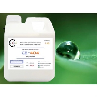 5009/1Kg.CE 404 Carnauba wax emulsion คาร์นูบาร์แว็กซ์ หัวเชื้อเคลือบสี CE-404 ( 1 กิโลกรัม )