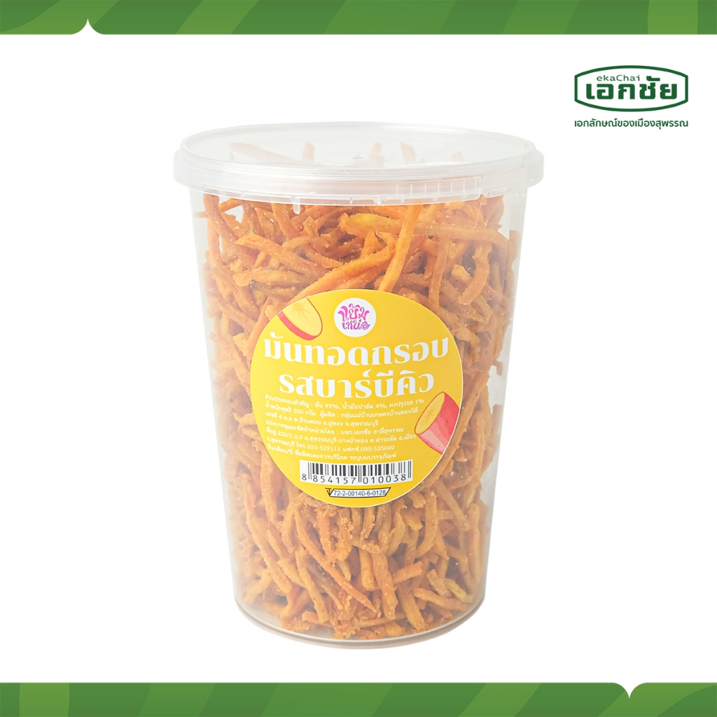 เก็บโค้ดส่งฟรี-มันทอดกรอบ-รสบาร์บีคิว-ตราแย้มเหน่อ-เอกชัยสาลี่สุพรรณ-เก็บโค้ดส่งฟรี