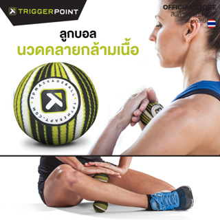 TGP - TP Massage Ball ลูกบอลนวด คลายกล้ามเนื้อ เนื้อผ้านุ่ม บรรเทาอาการปวดเมื่อย ฟื้นฟูกล้ามเนื้อ