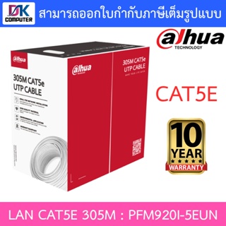 DAHUA สายแลน LAN CAT5E 305M รุ่น PFM920I-5EUN