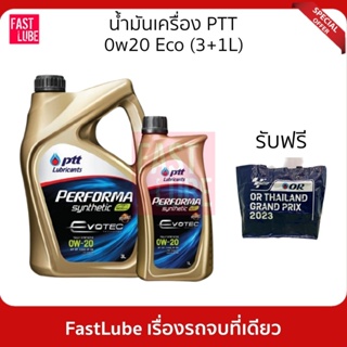 (3+1L) น้ำมันเครื่อง เบนซิน PTT PERFORMA SYNTHETIC EVOTEC ECO CAR 0W20 เพอร์ฟอร์มา ซินเธติค อีโค คาร์