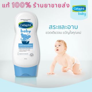 👶💦หมดอายุ02/2025 Cetaphil Baby Wash &amp; Shampoo สูตร Head-to-Toe 230ML ใช้ได้ตั้งแต่ผมจรดปลายเท้า