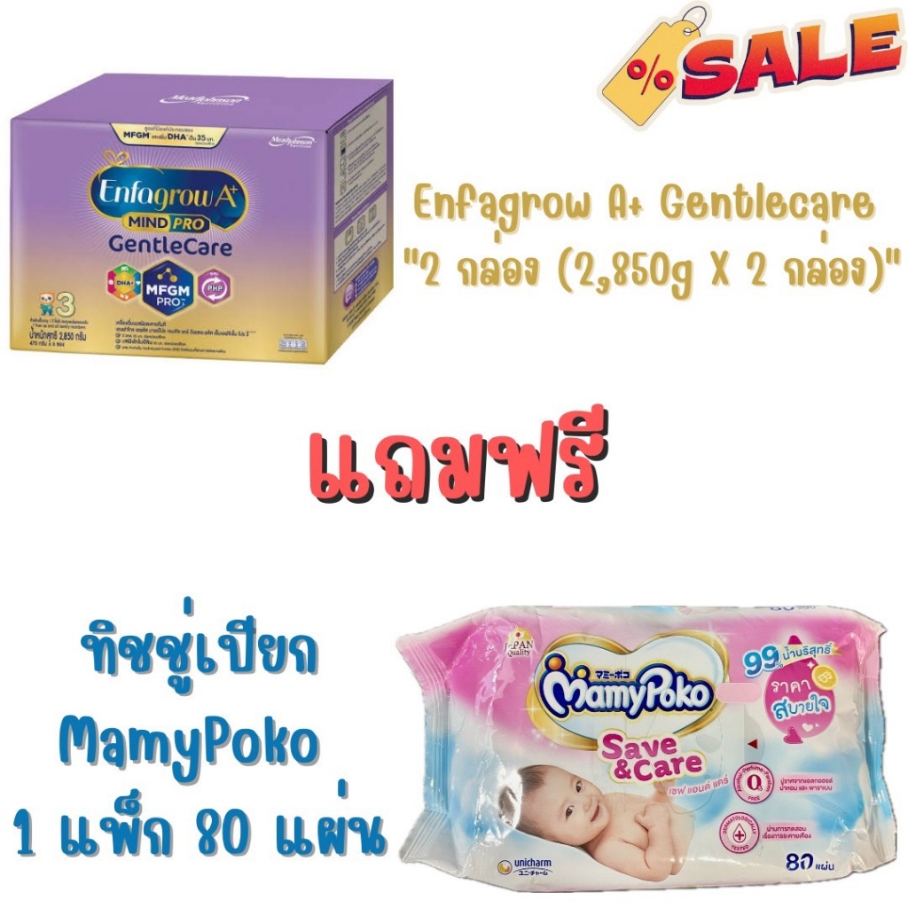 enfagrow-a-gentle-care-3-2850g-เอนฟาโกร-เอพลัส-มายด์โปร-เจนเทิลแคร์-สูตร-3-นมสำหรับเด็กอายุ-1-ปีขึ้นไป-ขนาด-2850-กรัม