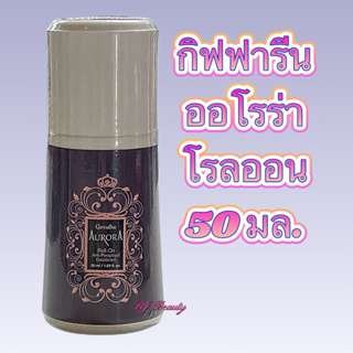 กิฟฟารีน ออโรร่า โรลออน แอนตี้ เพอร์สไปแรนท์ ดีโอเดอะแรนท์ 50 มล.