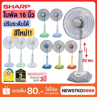 ภาพหน้าปกสินค้าSHARP พัดลม 16 นิ้ว รุ่น PJ-SL164 ตั้งพื้น (สไลด์) ที่เกี่ยวข้อง