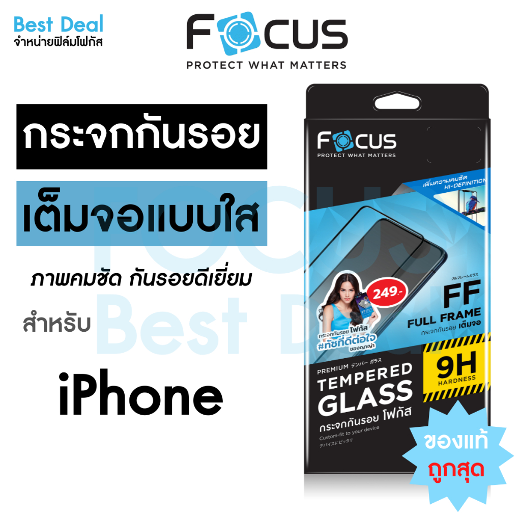 ภาพหน้าปกสินค้าฟิล์มกระจกเต็มจอใส Focus สำหรับ iPhone 15 15PM 15Pro 15Plus 14PM 14Pro 14Plus 14 13PM 13Pro 13 12PM 12Pro 12 12Mini 11
