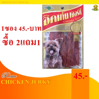 1135-RENA Chicken Jerky  เรน่า ซอฟท์ ชิคเก้น เจอร์กี้ สไลด์ 60กรัม **ซื้อ2แถม1**